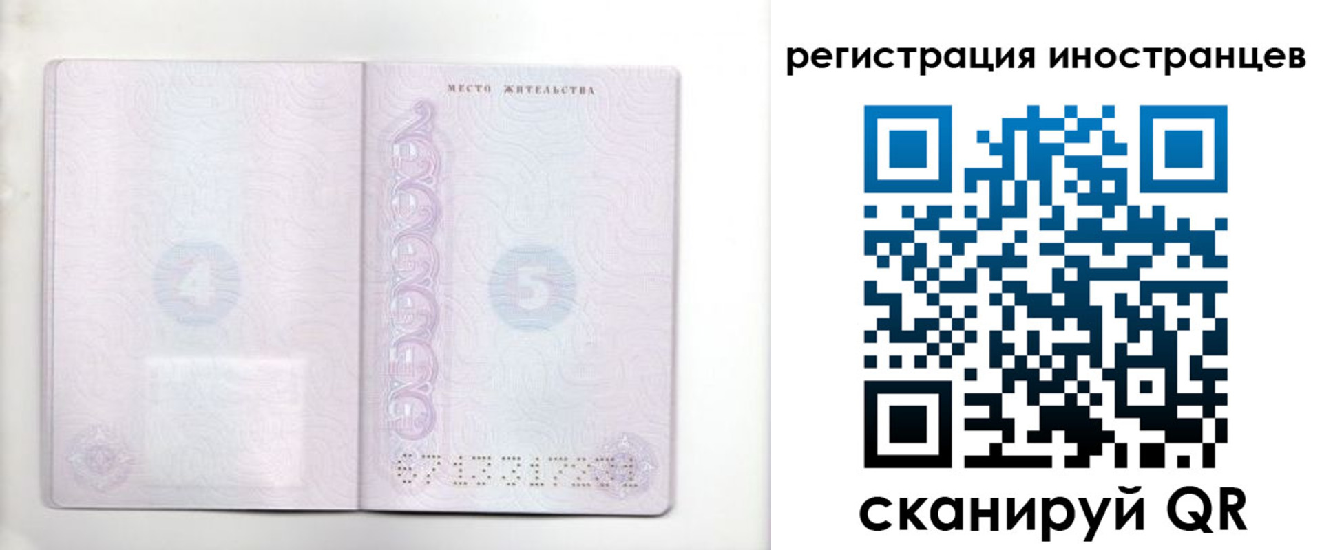 временная регистрация в Шагонаре