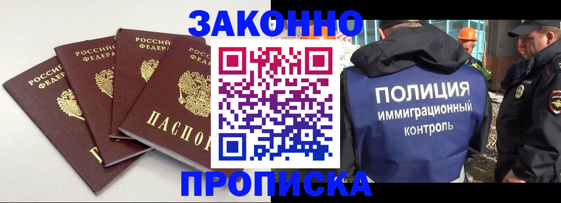 прописка штамп в Шагонаре