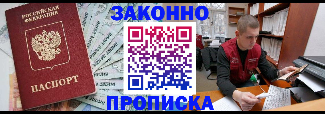 прописка в Шагонаре